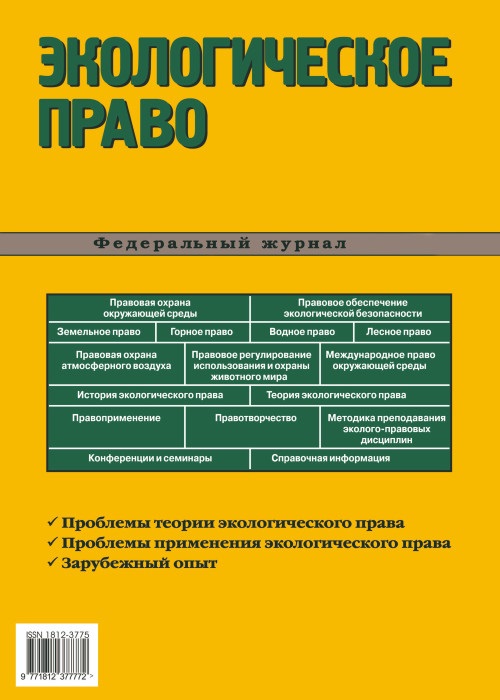 ЭКОЛОГИЧЕСКОЕ ПРАВО